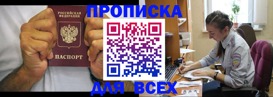 прописка для работы в Камешково