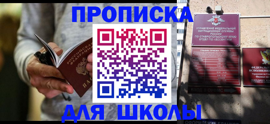 регистрация для школы в Камешково