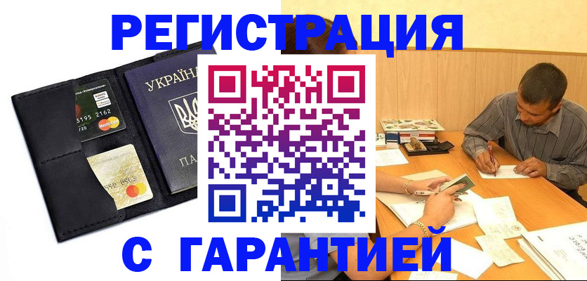 прописка штамп в Камешково