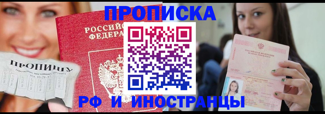 прописка штамп в Камешково